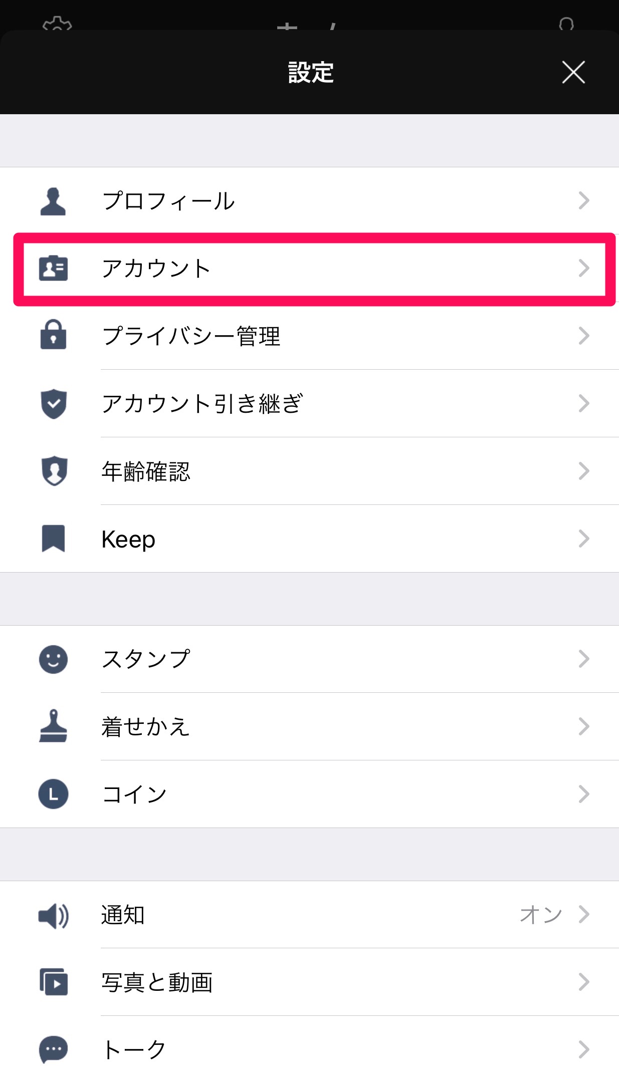 Line 相手の友達リストから消える アカウント削除 のやり方 Apptopi