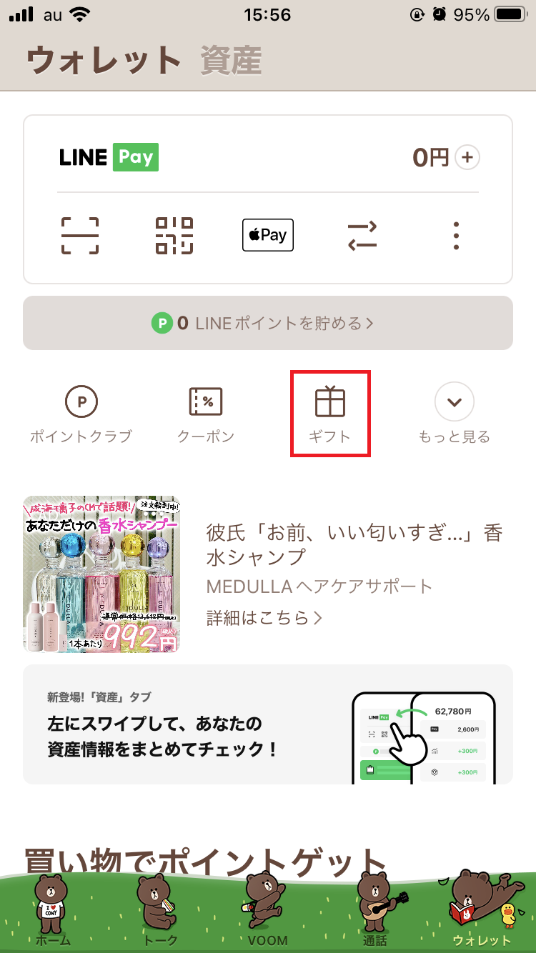 Lineギフトを送れないときの対処法と注意点 送信のコツも紹介 Apptopi