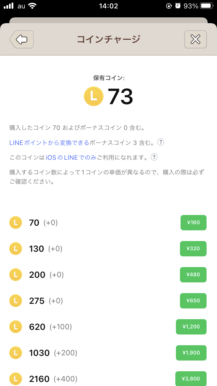 LINEコインはプレゼントできる？友達に贈る方法を解説するよ | APPTOPI