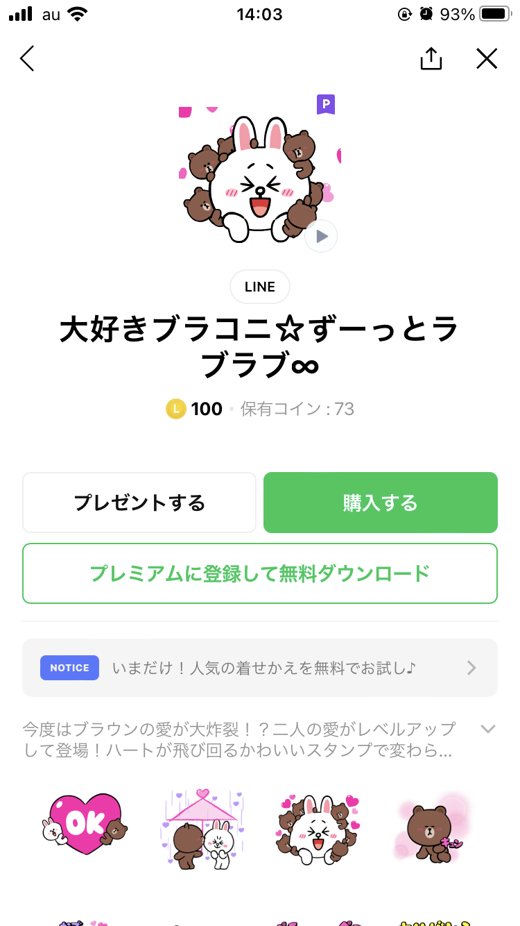 LINEコインはプレゼントできる？友達に贈る方法を解説するよ | APPTOPI