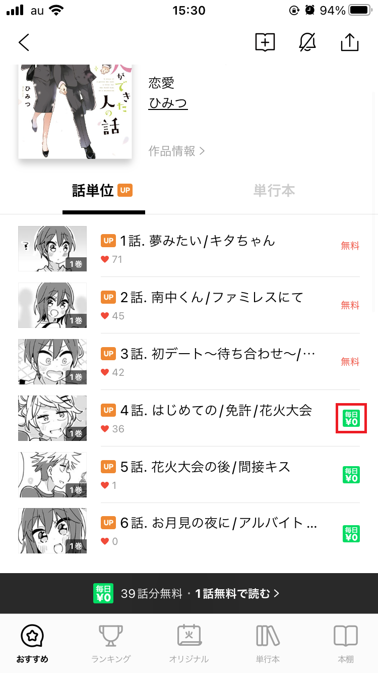 LINEマンガのマンガコインとは？貯め方・購入する方法を解説 | APPTOPI