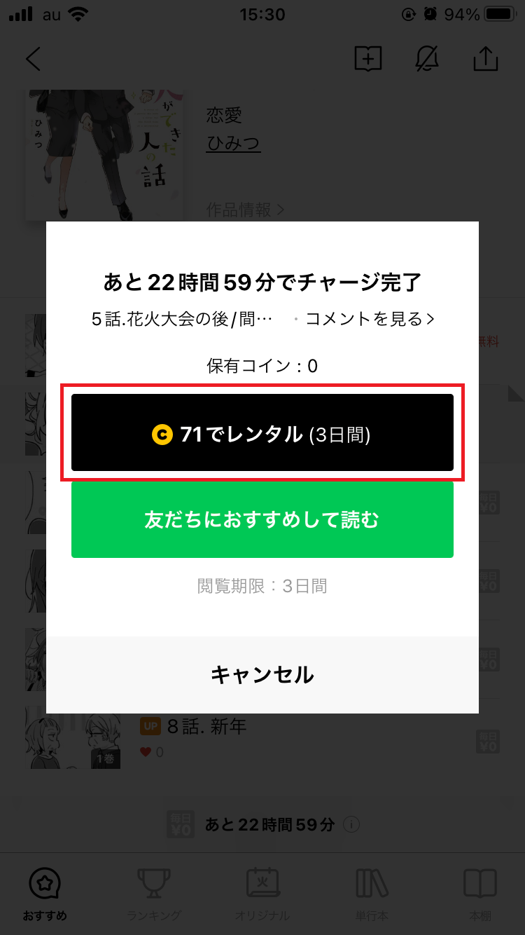 LINEマンガのマンガコインとは？貯め方・購入する方法を解説 | APPTOPI