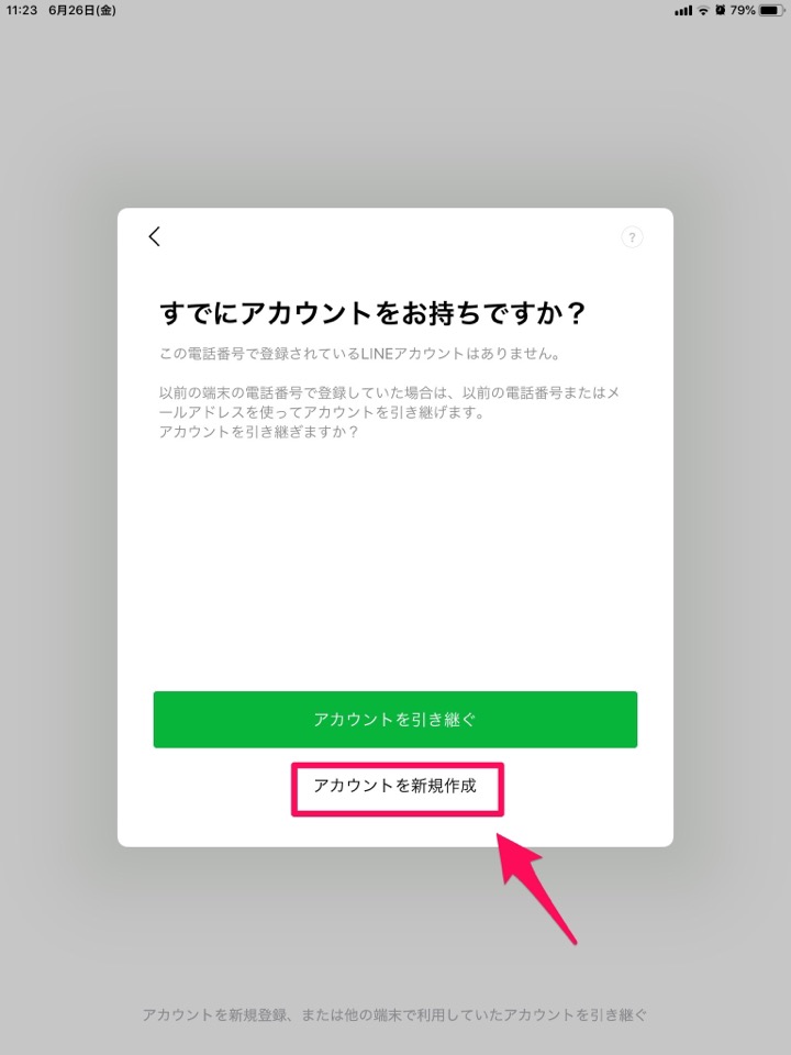 Line タブレットで使う 新規 同期 引き継ぎ Amazon製品もok Apptopi