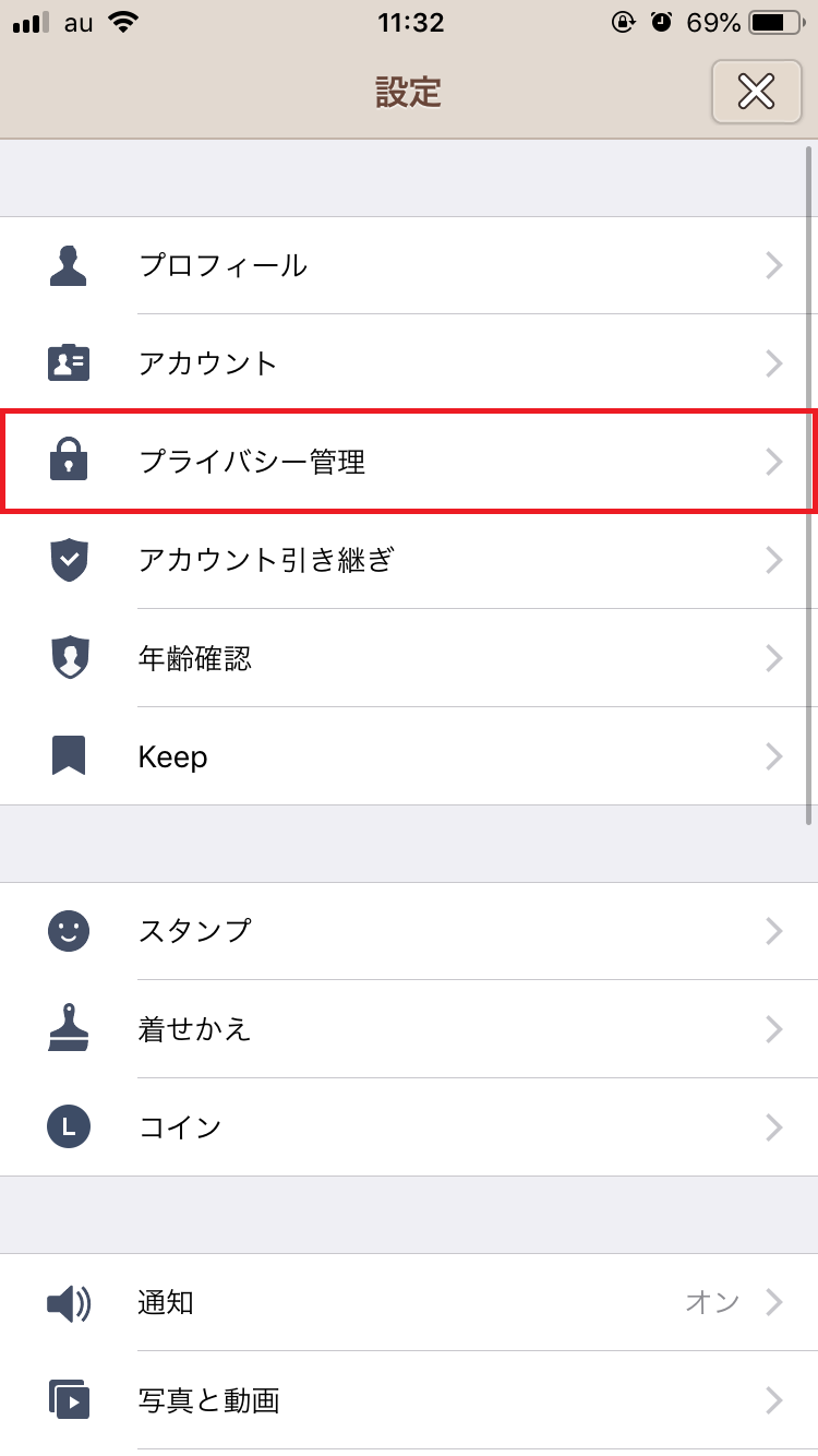 Line設定の注意点 プライバシーとセキュリティを守るポイント Apptopi