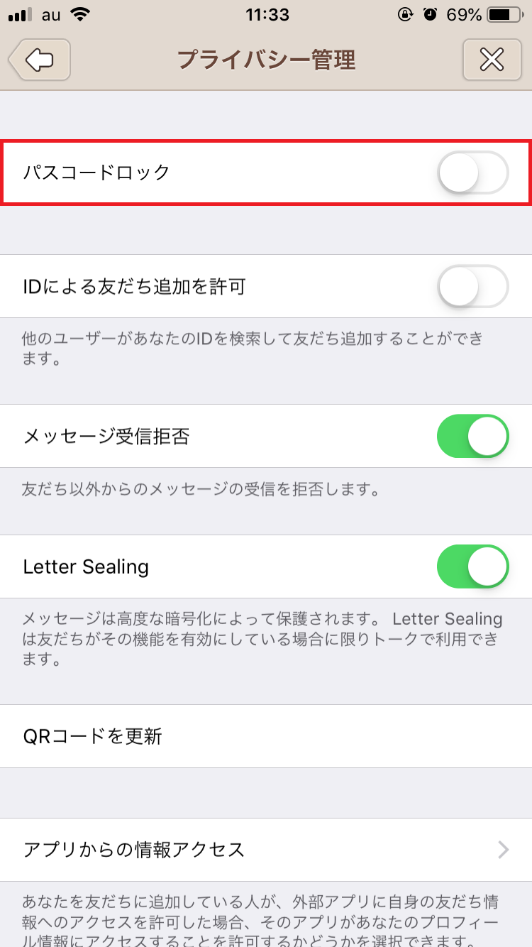 Line設定の注意点 プライバシーとセキュリティを守るポイント Apptopi