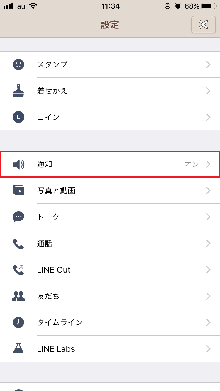 Line設定の注意点 プライバシーとセキュリティを守るポイント Apptopi