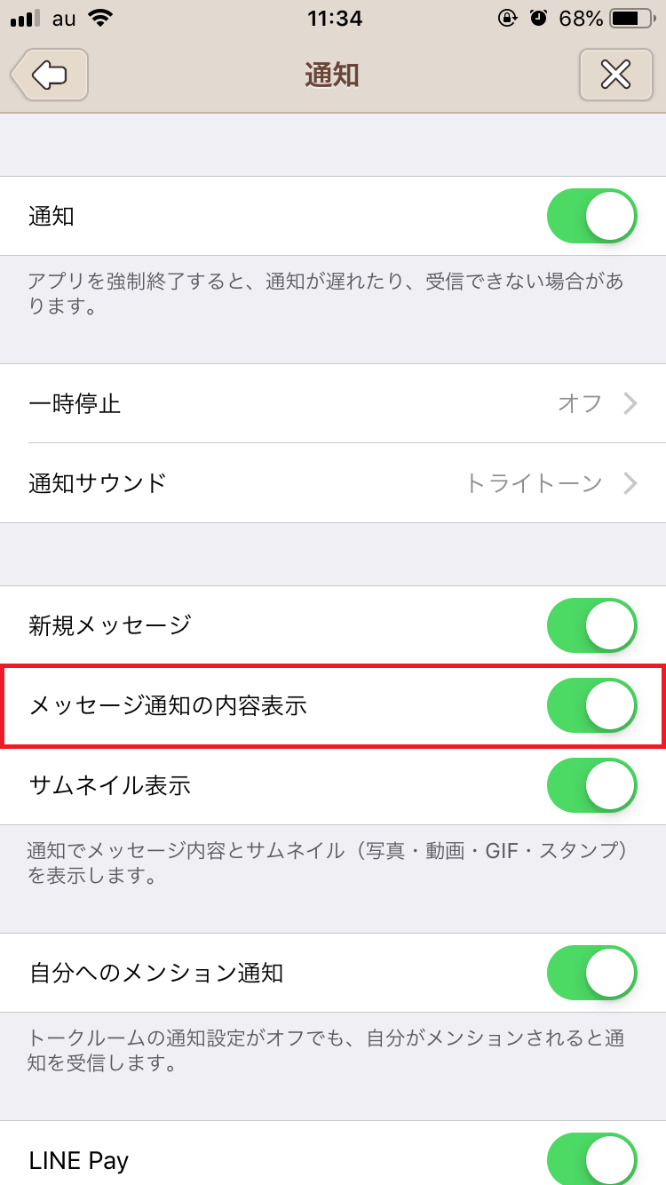 Line設定の注意点 プライバシーとセキュリティを守るポイント Apptopi