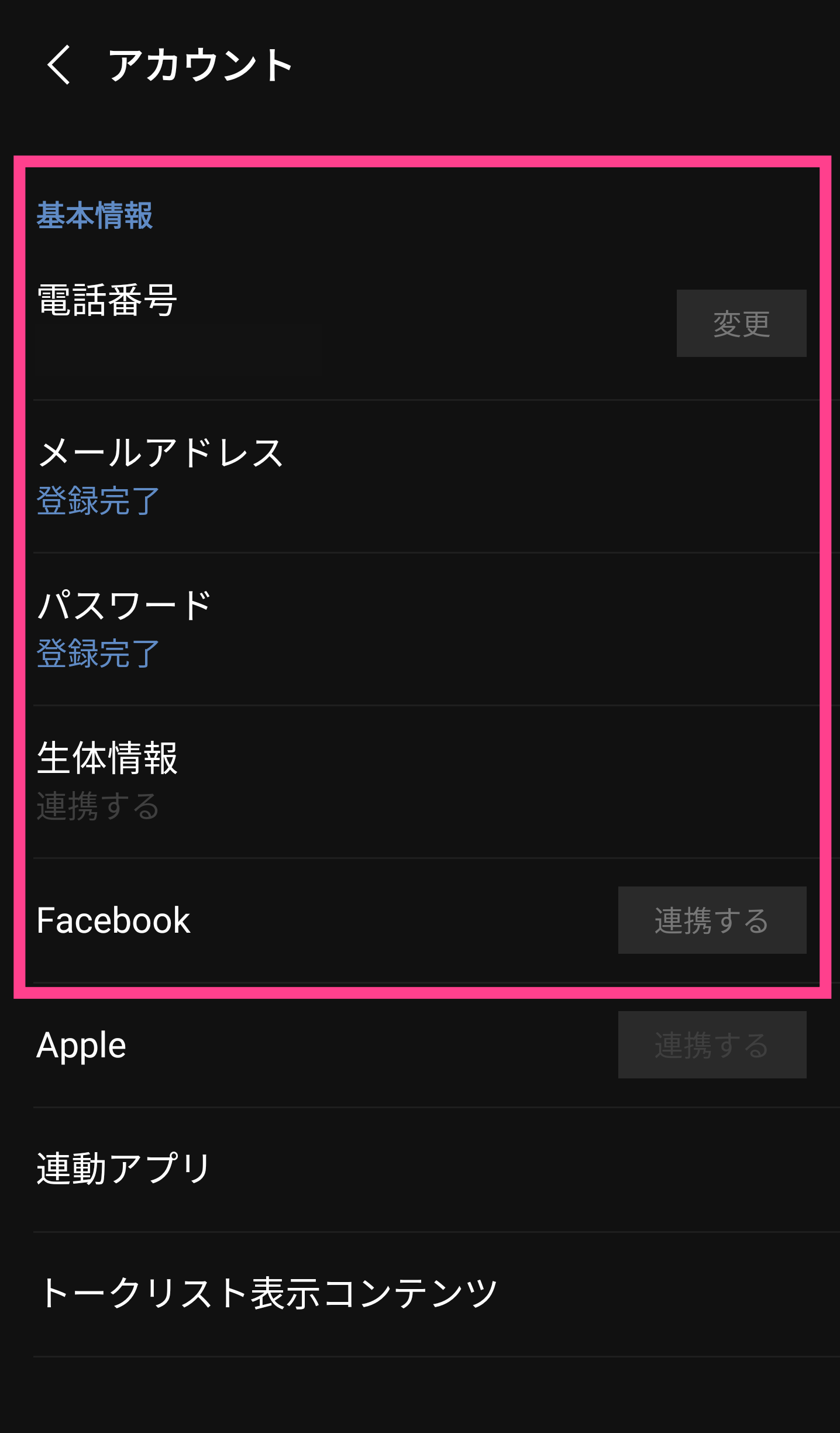 Line アカウント引き継ぎ設定 ボタンがない 解決法はこれ Apptopi