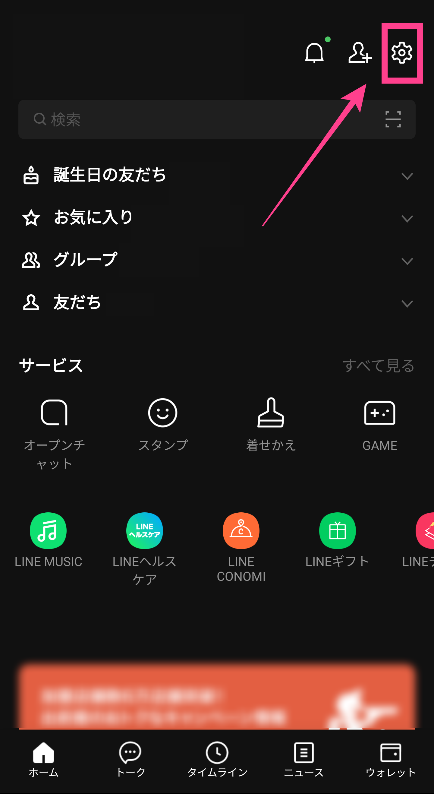 Line アカウント引き継ぎ設定 ボタンがない 解決法はこれ Apptopi