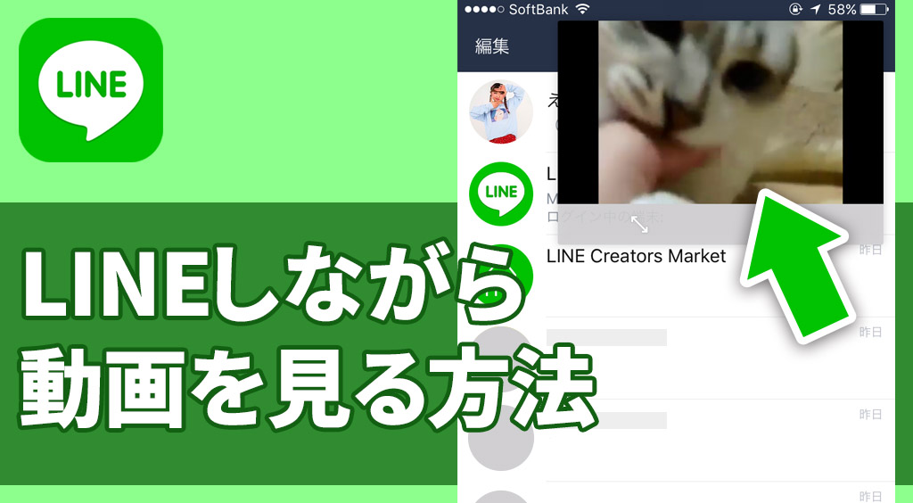 【LINE新機能】LINEをしながらYouTubeなどの動画の再生が可能に♪