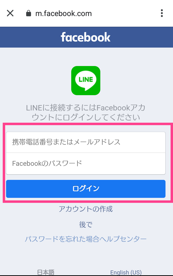 LINE-Facebookでログイン画面