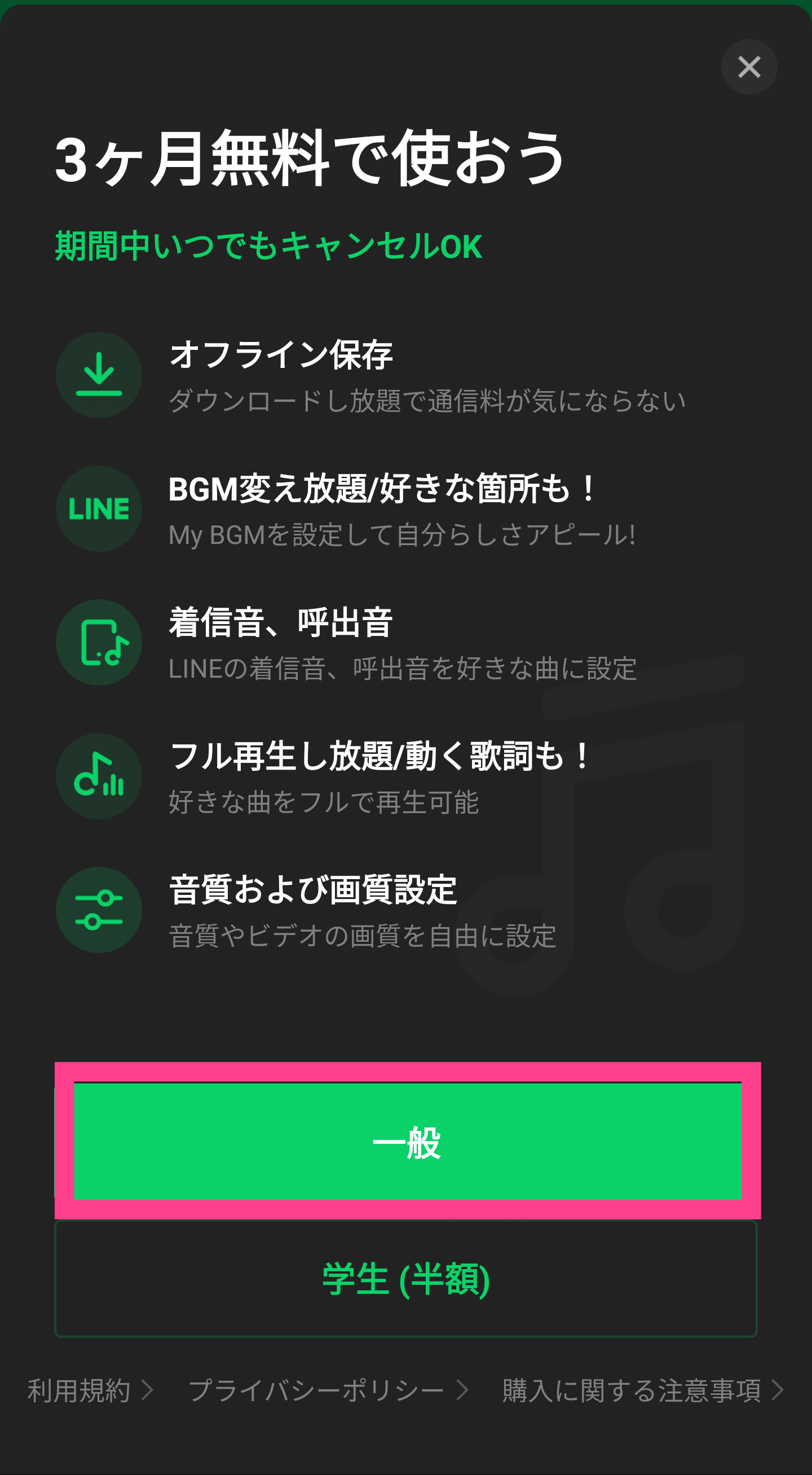 Line Music 無料トライアルの申し込み方法や内容を紹介 Apptopi