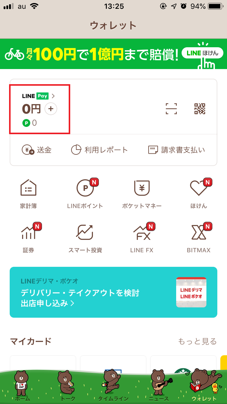 Line Payで本人確認ができない エラー対処法解説 未成年もok Apptopi