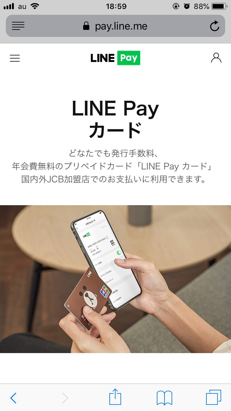LINE Payカードなら、JCBに加盟している店舗で決済できる
