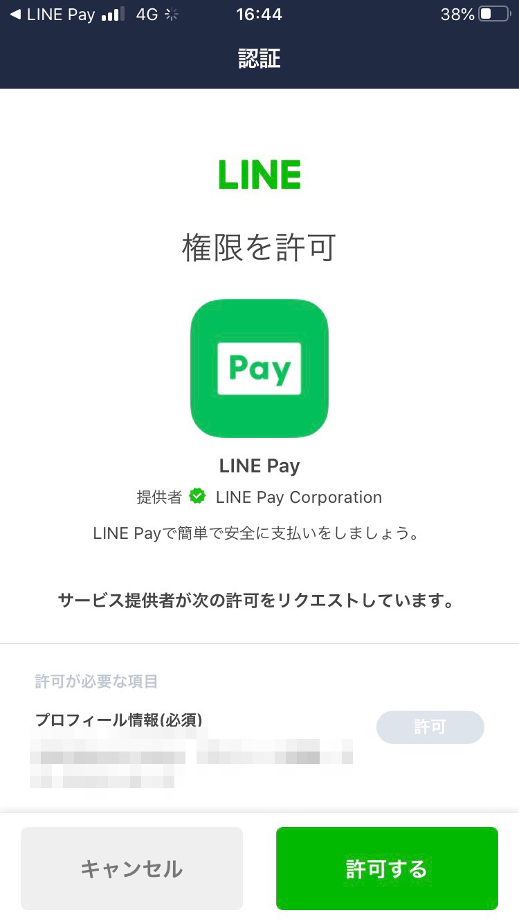 LINE-Payアプリ1