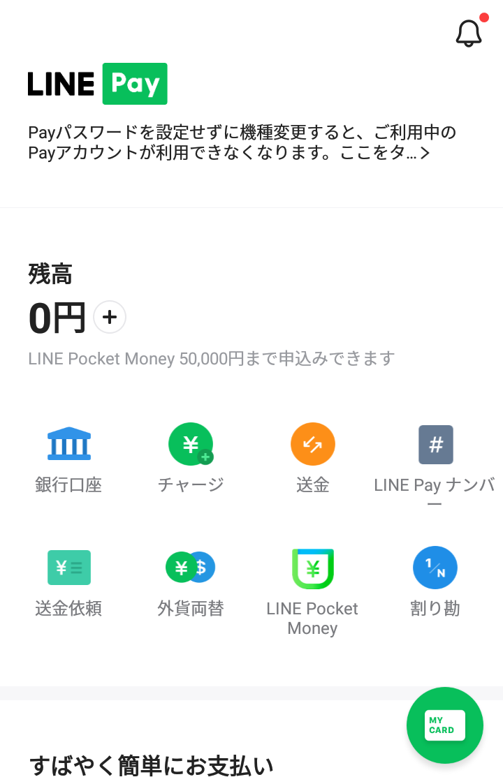 LINE Pay登録手順5