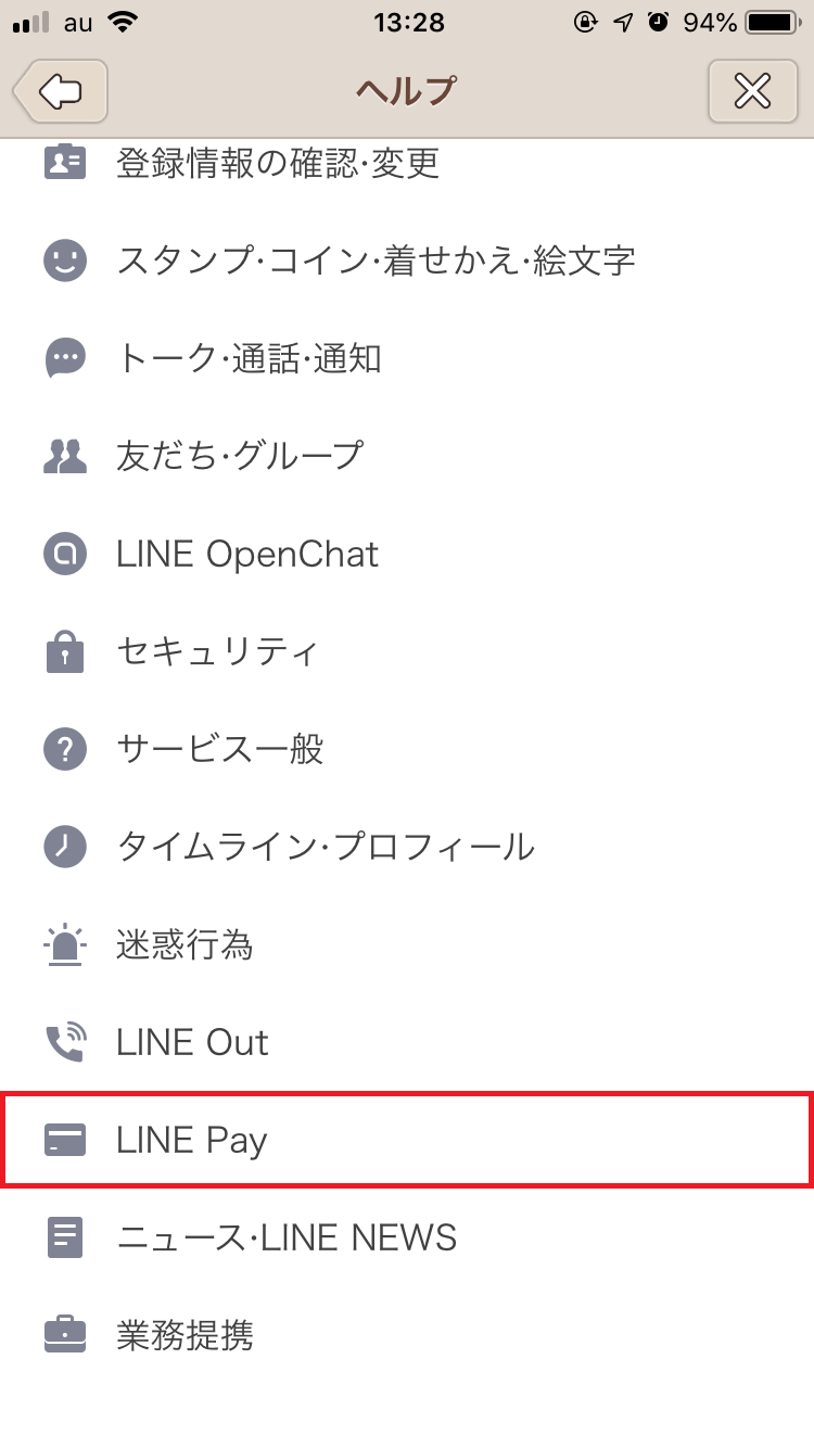 「LINE Pay」を選択