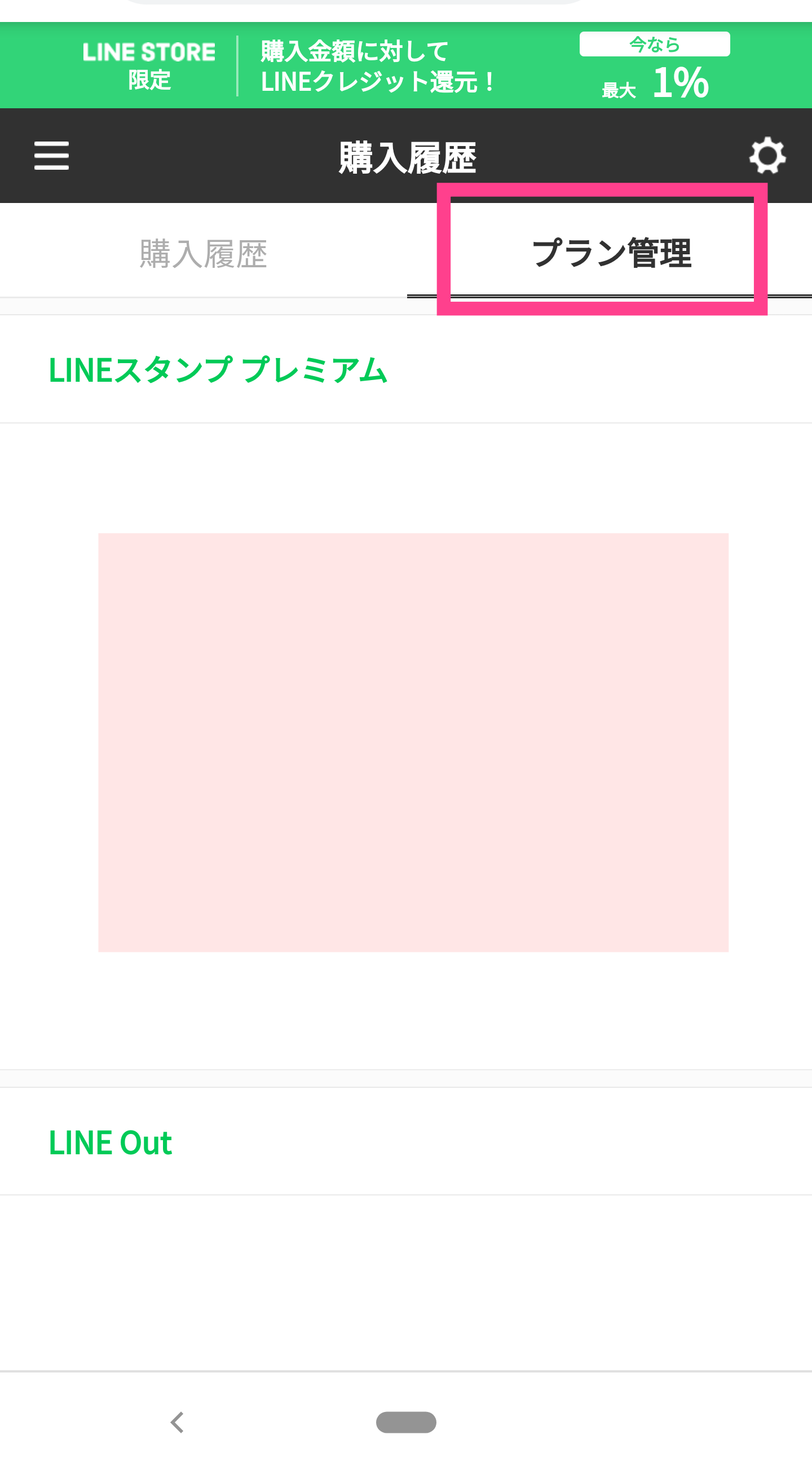 LINE-STORE-プラン管理