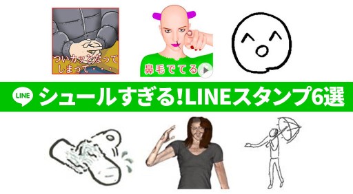 シュールすぎてもはや意味不明 だけど超使っちゃうlineスタンプ6選 Apptopi