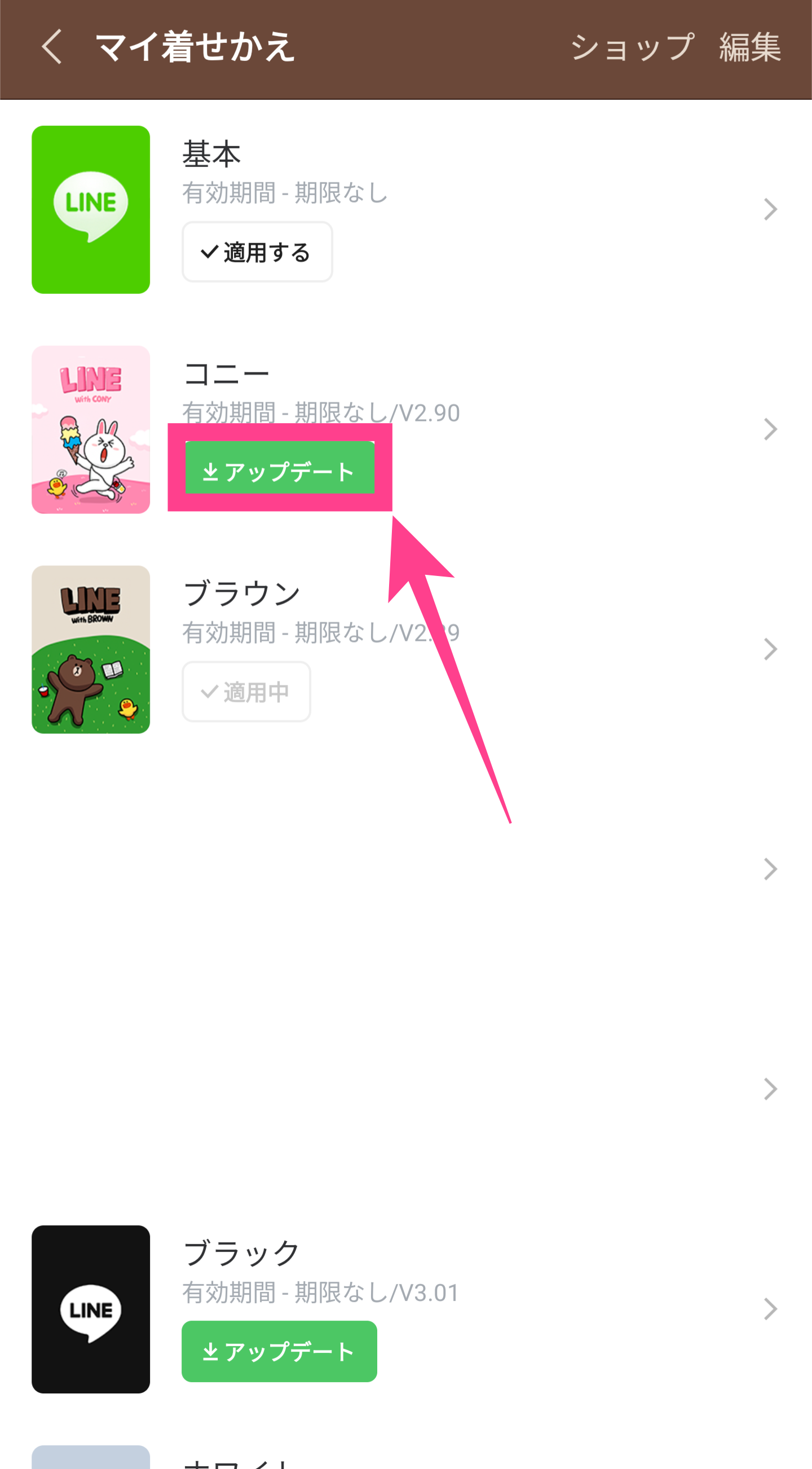 LINE-着せ替えアップデート