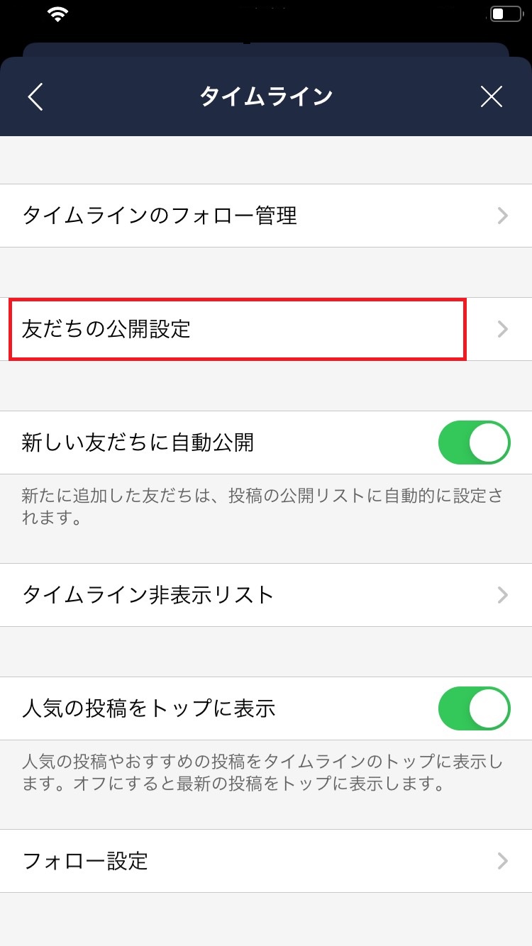 Line タイムラインが見られない時の原因と対処法をご紹介 Apptopi