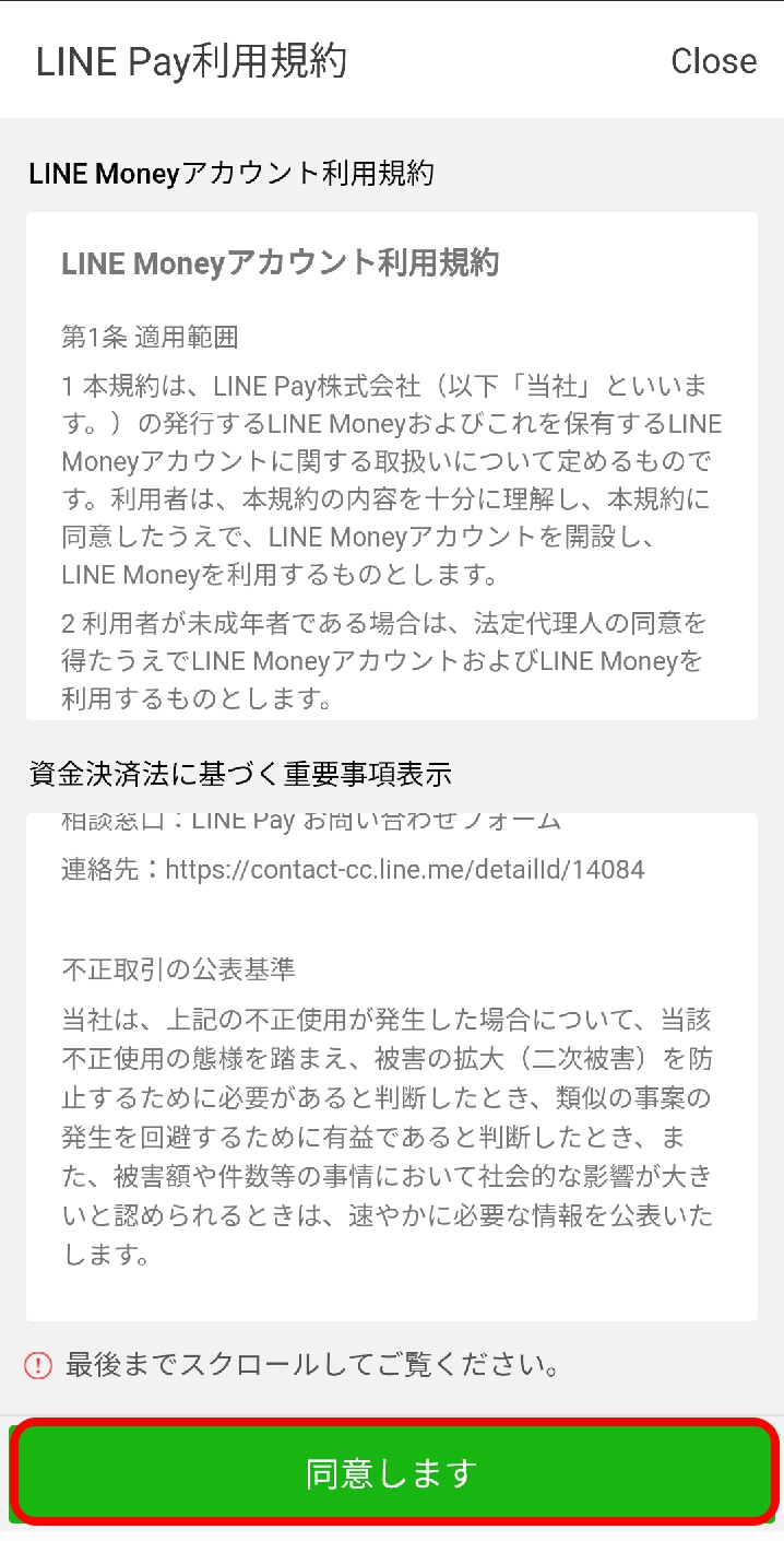 LINE Pay利用規約