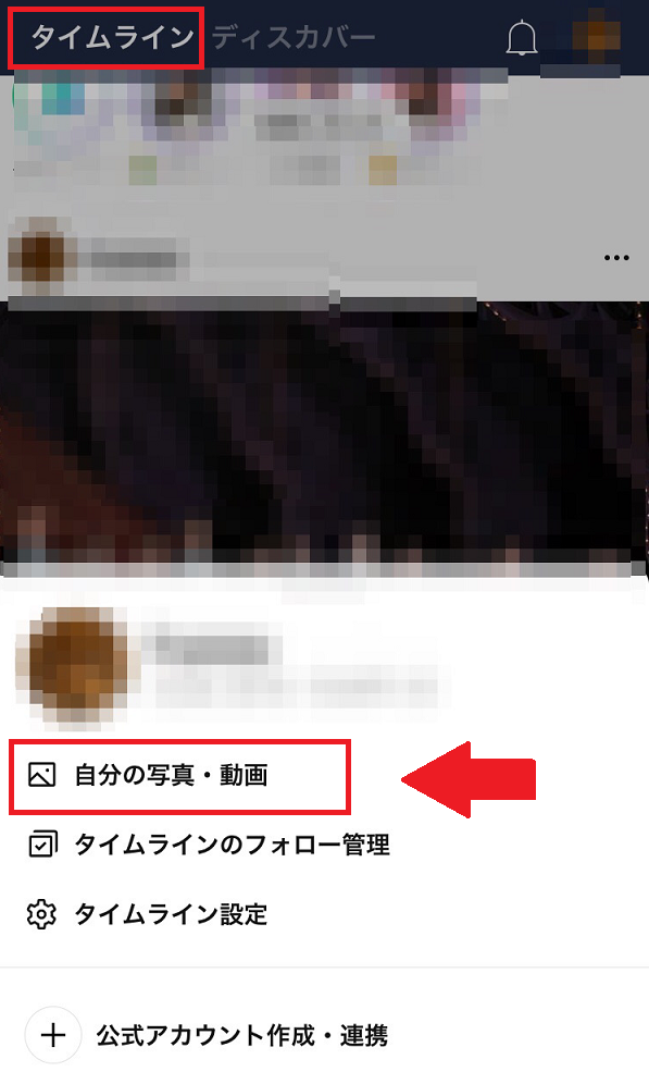 Line 自分や他人のタイムライン投稿を削除したい その方法は Apptopi