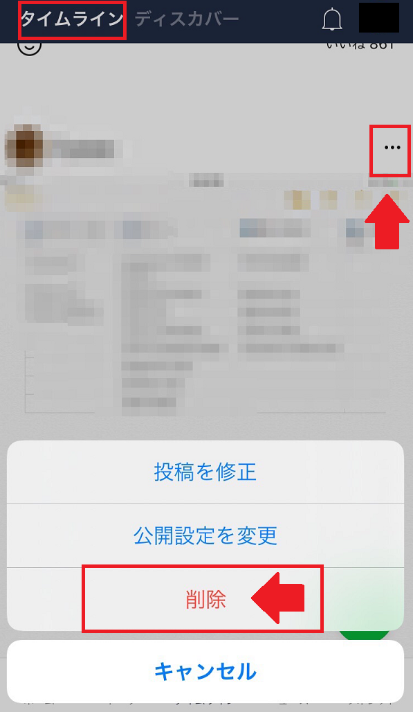 Line 自分や他人のタイムライン投稿を削除したい その方法は Apptopi