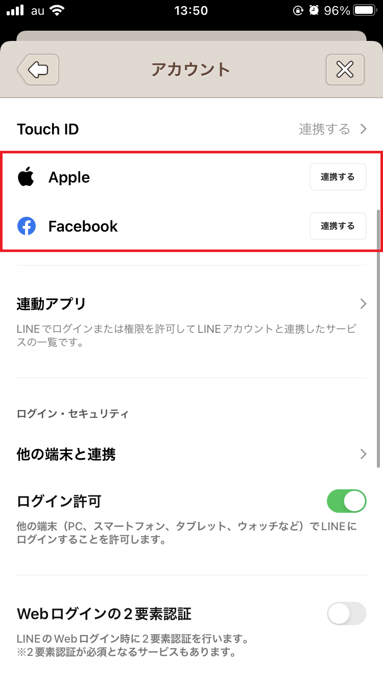 Apple ID・Facebookの連携