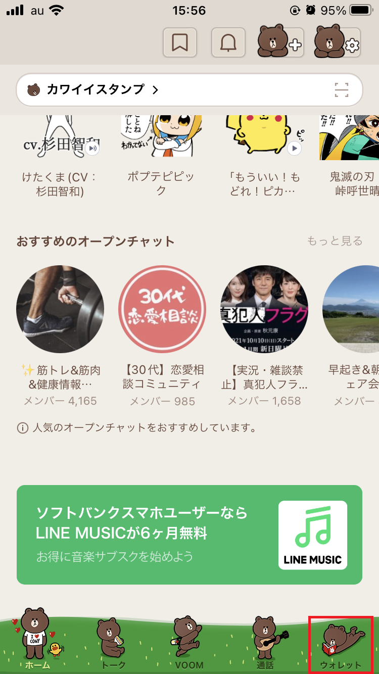 「ウォレット」をタップ