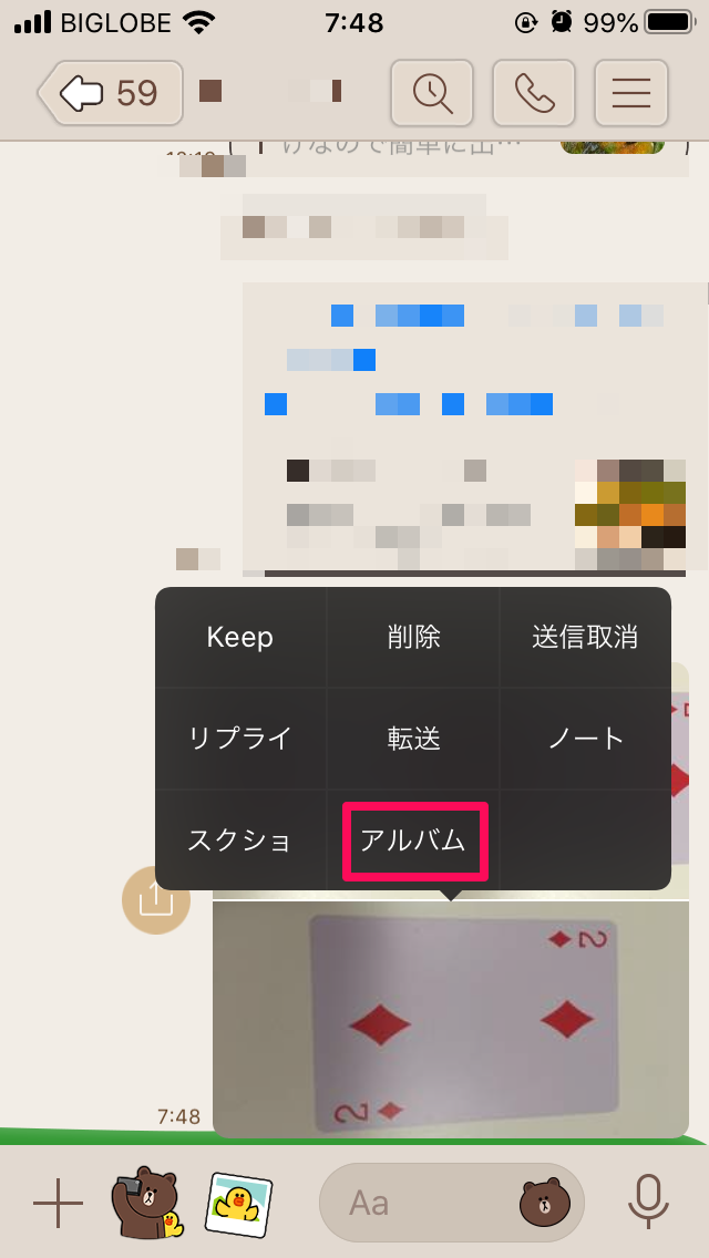 LINE内に残したいデータをアルバムに移す1
