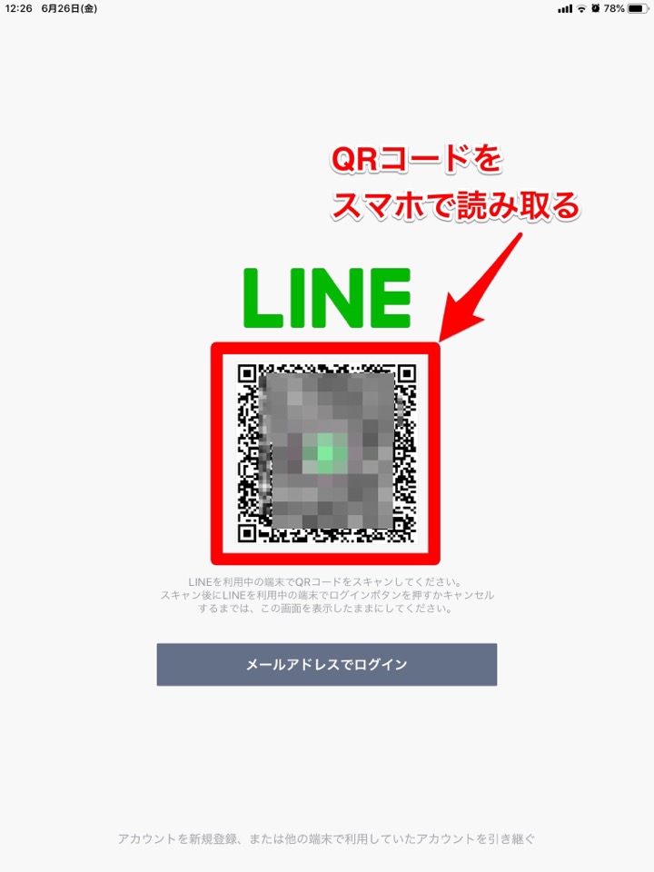 LINE同期QRコード2