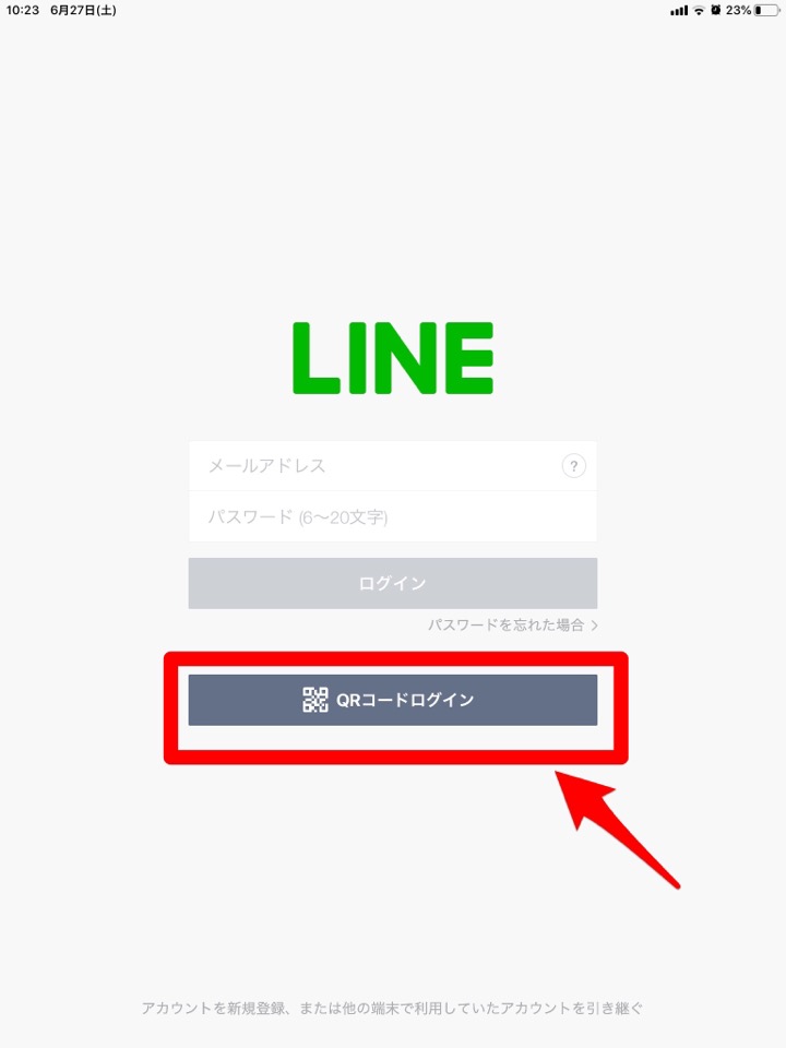 LINE同期QRコード１