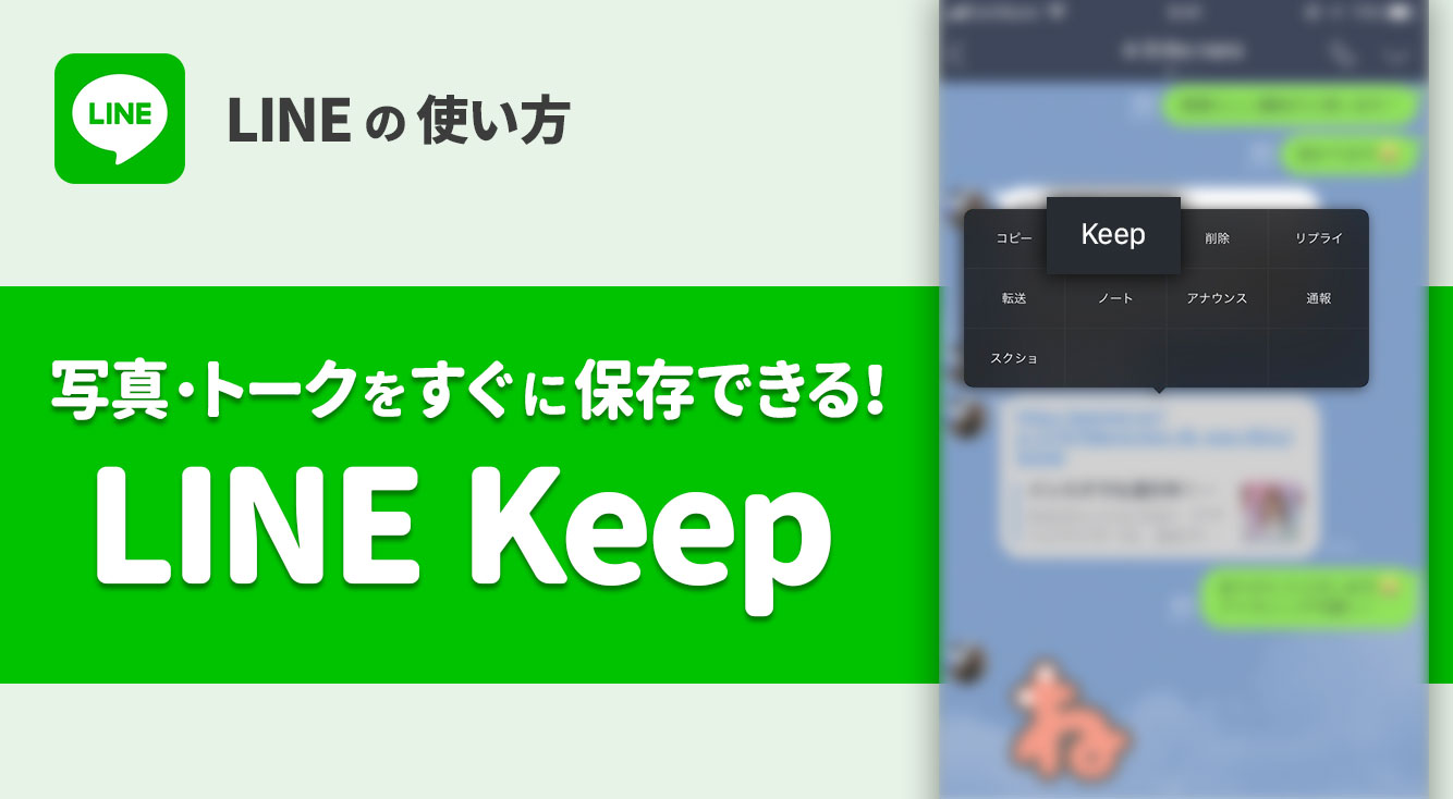 Line Keepってこんなに便利だったのか 保存方法と使い方術をまとめてみた Getnavi Web ゲットナビ