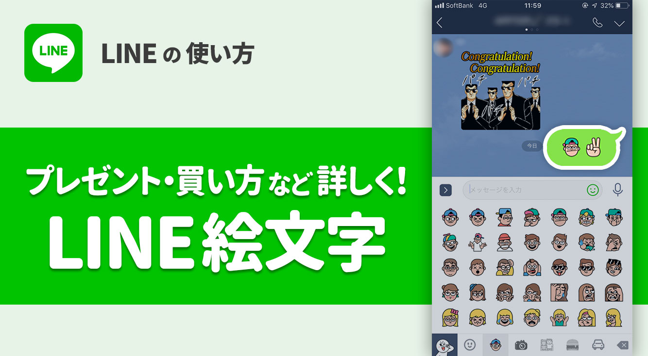 今さら聞けない Iphoneでline絵文字の使い方 Line絵文字の買い方やプレゼント方法などをご紹介 Line Getnavi Web ゲットナビ