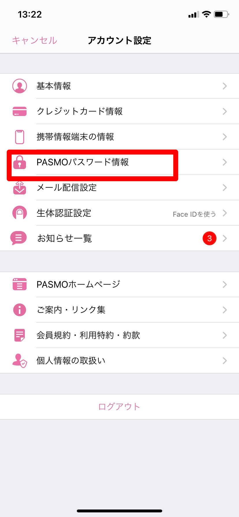 PASMOパスワード情報