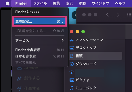 Mac-Finder環境設定
