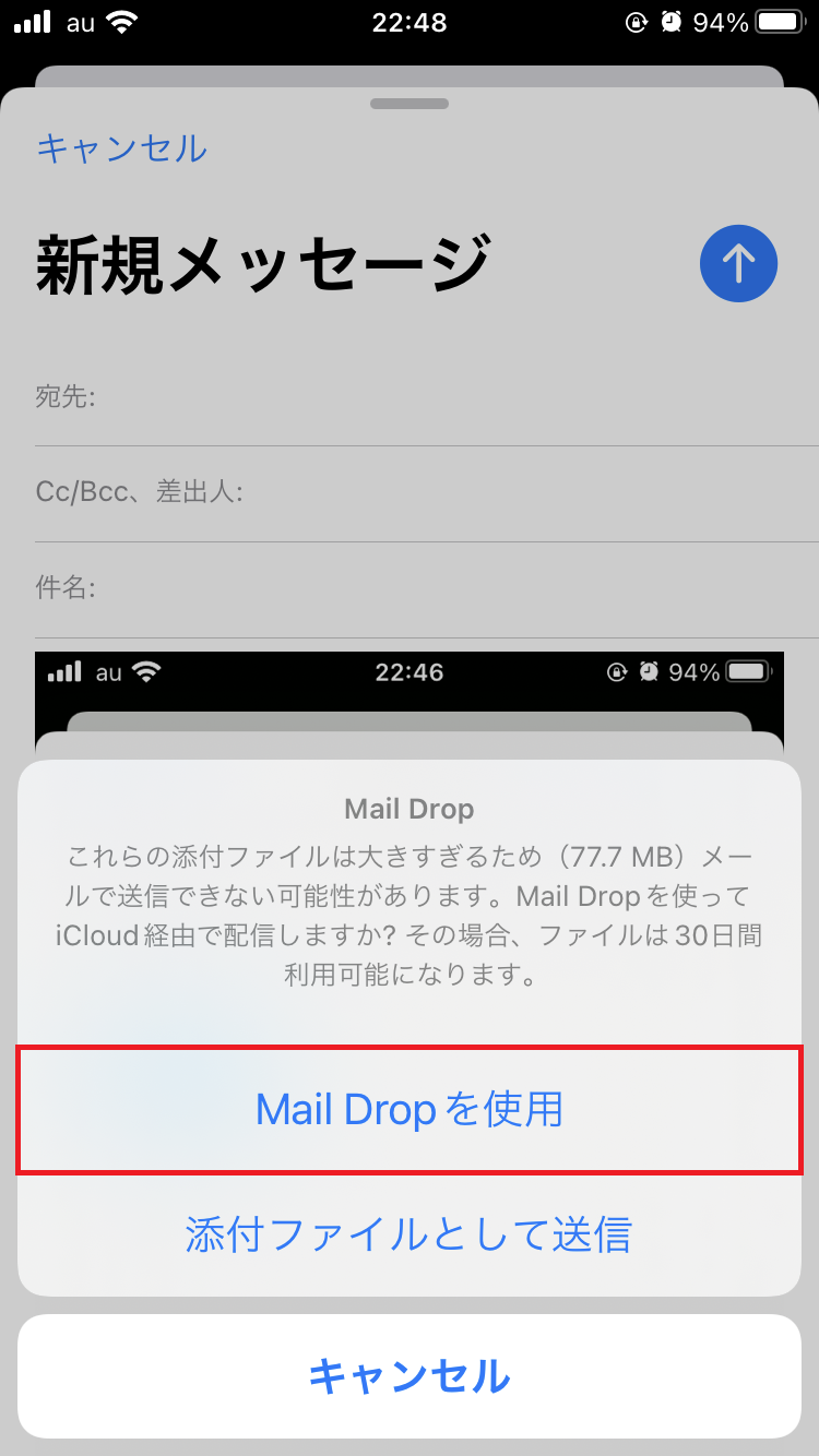 「Mail Dropを使用」をタップ