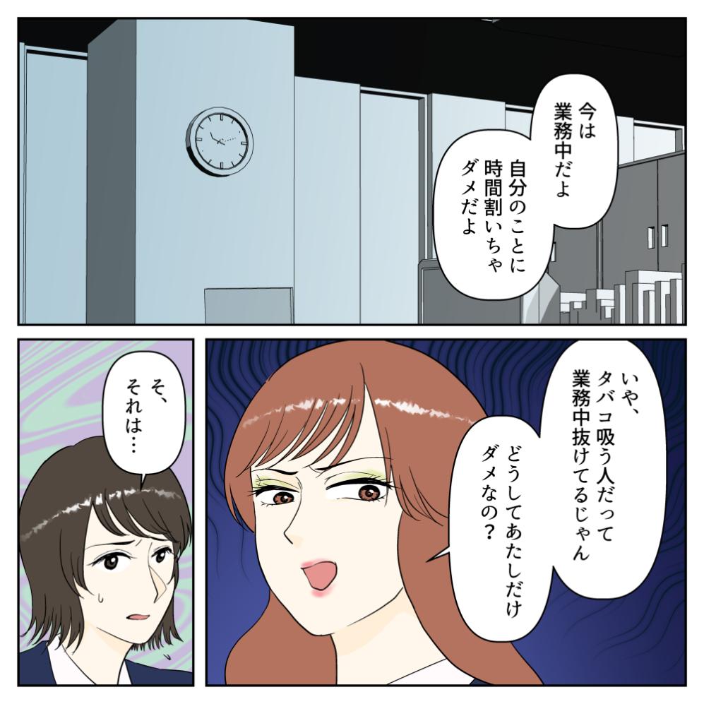 【直しすぎ！】業務時間中、何度もメイク直しする同僚に注意したら「これでモチベ保ってる」と反論してきて...