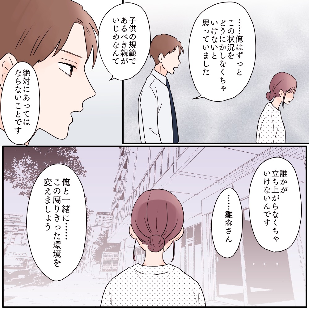 ママ友いじめの主犯、イケメンシンパパと組んで潰します【#10】