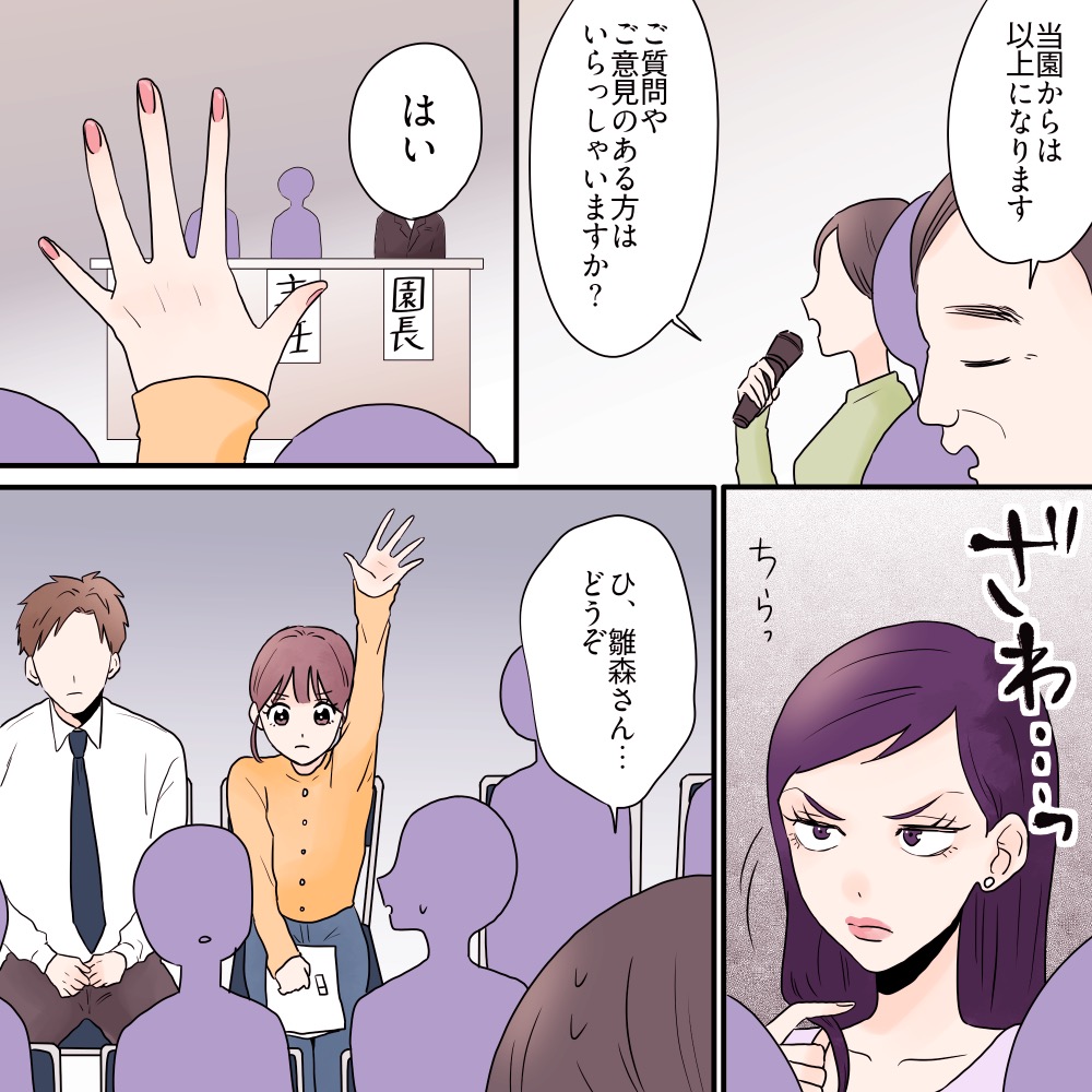 ママ友いじめの主犯、イケメンシンパパと組んで潰します【#11】