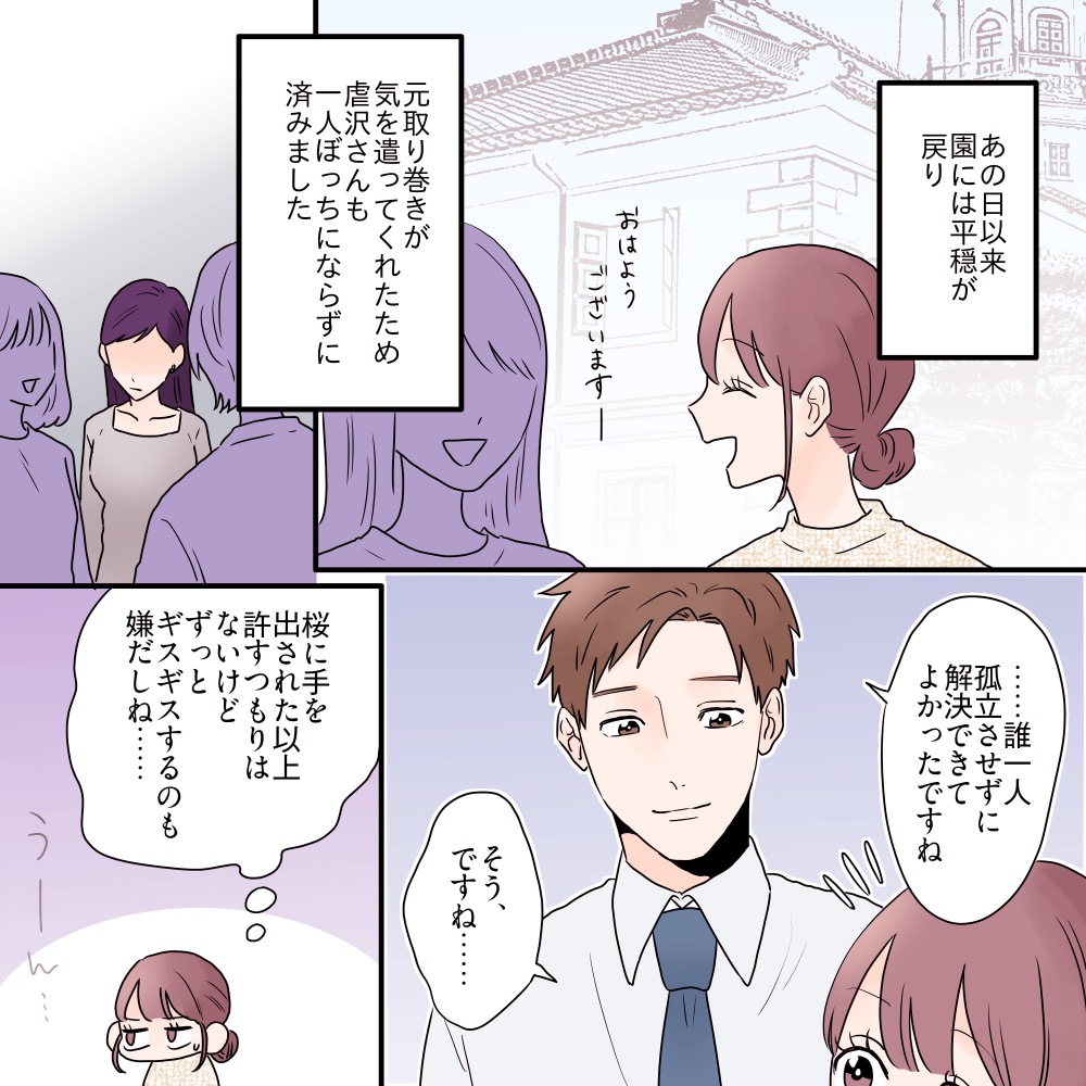 ママ友いじめの主犯、イケメンシンパパと組んで潰します【#12】