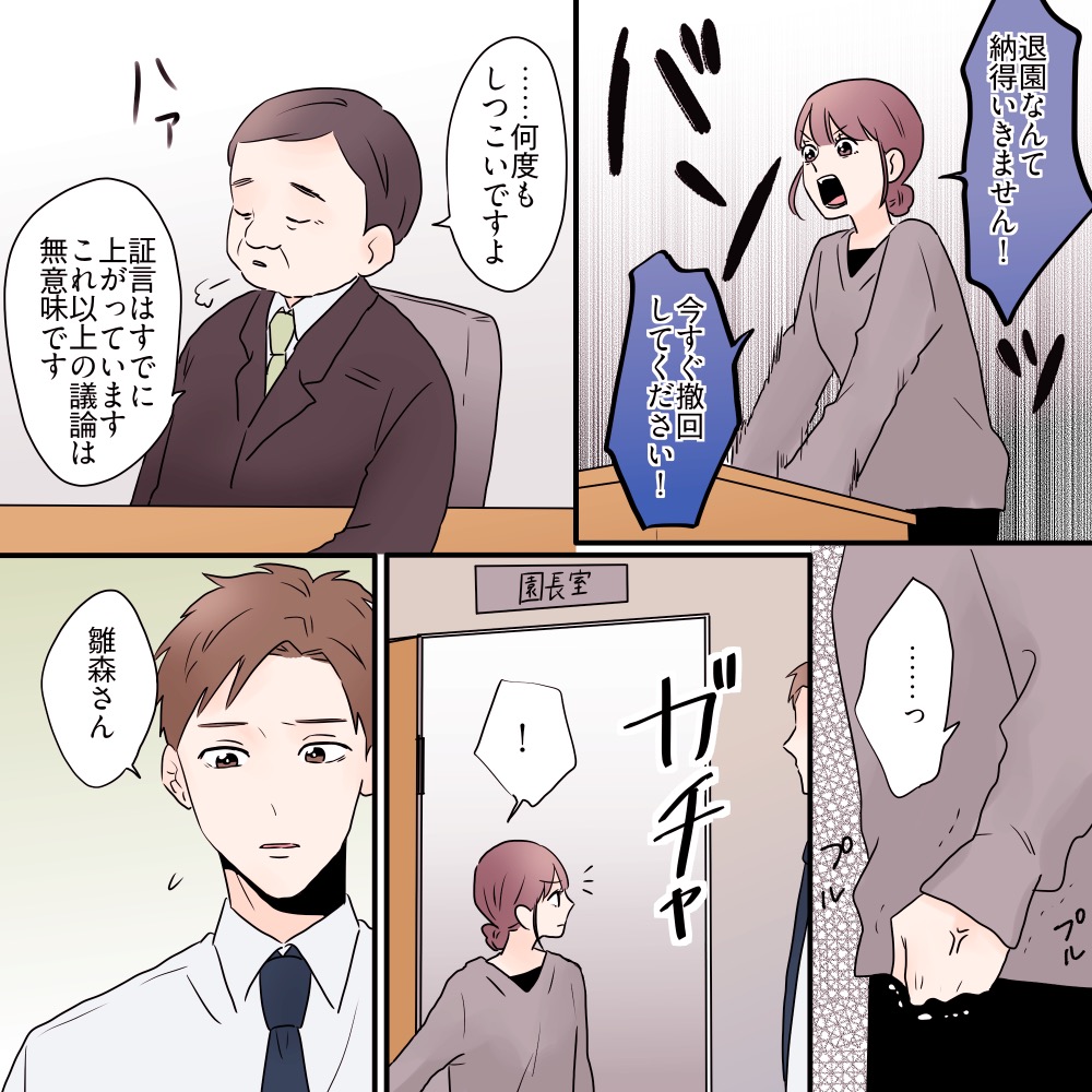 ママ友いじめの主犯、イケメンシンパパと組んで潰します【#15】