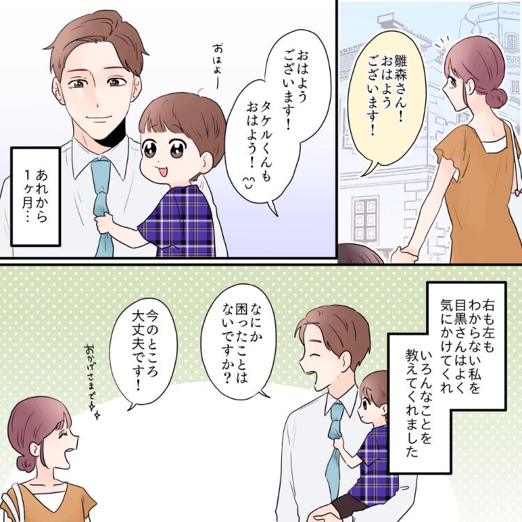 ママ友いじめの主犯、イケメンシンパパと組んで潰します【#2】