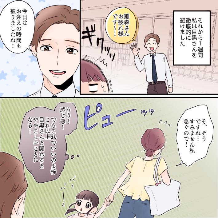 ママ友いじめの主犯、イケメンシンパパと組んで潰します【#3】