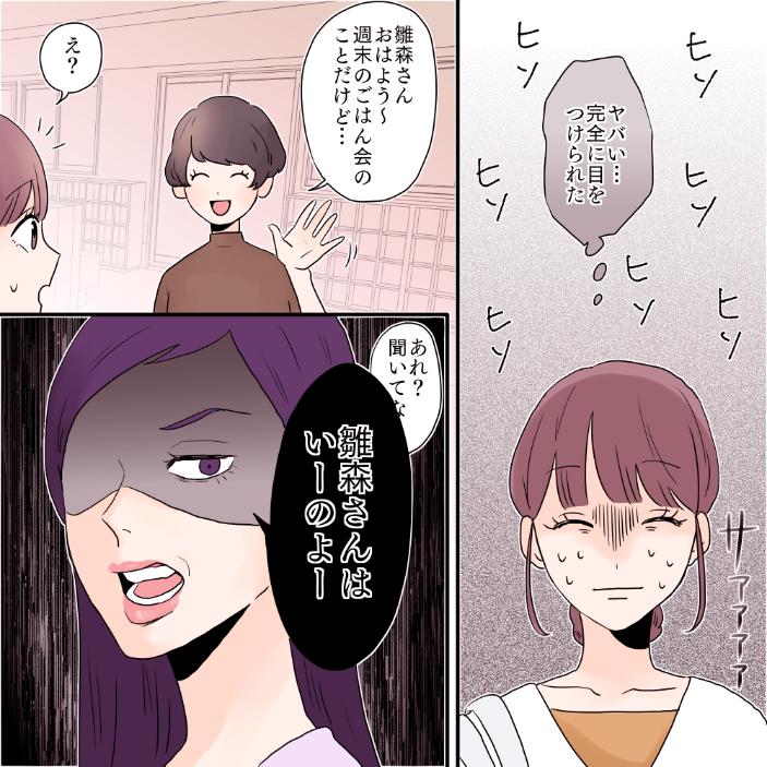 ママ友いじめの主犯、イケメンシンパパと組んで潰します【#4】