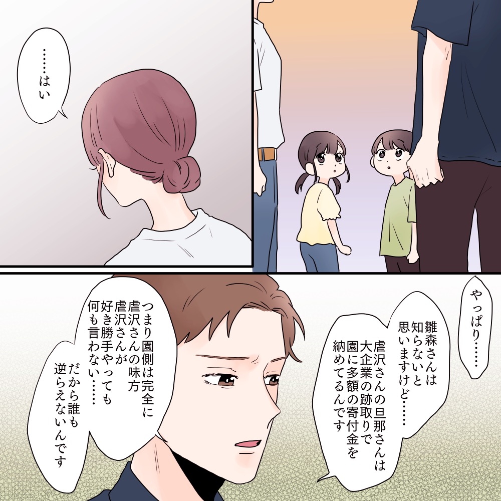 ママ友いじめの主犯、イケメンシンパパと組んで潰します【#7】