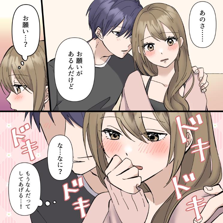 【トンデモ性癖】付き合いたての彼氏を初めて家に呼んだら「お願いがある」と言われて...