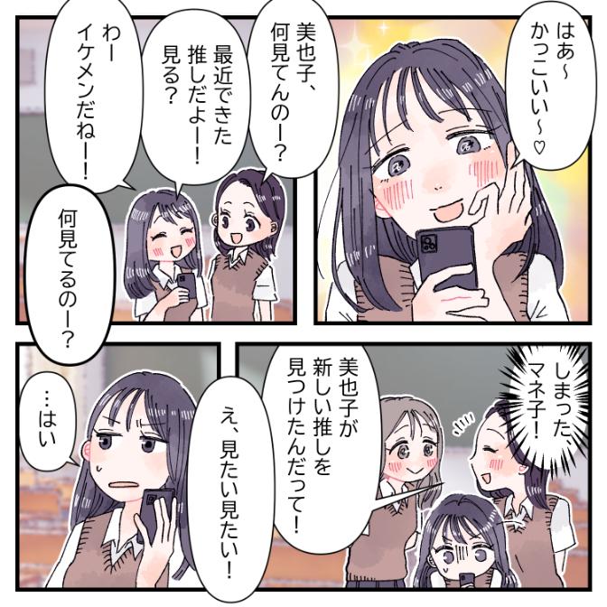 【怪奇真似女】何でも真似してくる友達。とうとう「好きな人」まで真似されて！？