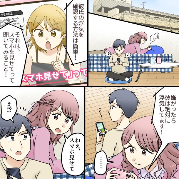 【スマホ見せろ】SNSの言葉に惑わされてスマホ見せろと彼氏に強要する女。彼女に訪れた悲劇的な結末とは...